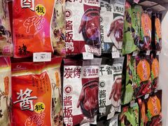 -舜华临武鸭·湖南零食特产(三王街店)