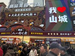 -八一好吃街·高品美食广场