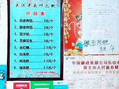 -夹江老头叶儿粑(石雁儿小区店)