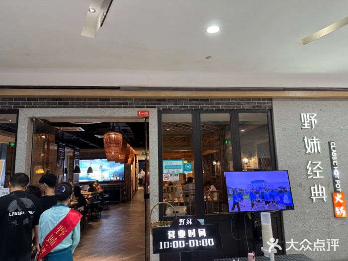 野妹经典火锅(民治店)图片