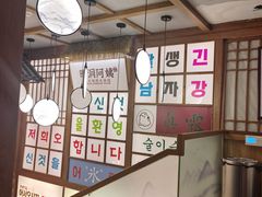 -明洞阿姨·韩式酱蟹烤肉·创意料理(三元桥店)