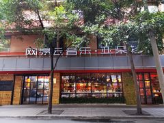 -成都太古里总府王府井亚朵X酒店