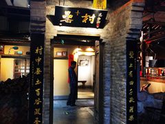 门面-罍+村卤菜摊(罍街店)
