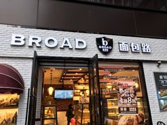 门面-BREAD WAY面包路·欧式面包(龙湖时代D馆店)