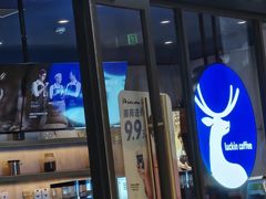 -瑞幸咖啡(卓越前海INTOWN店)