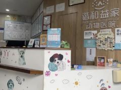 -谐和益家动物医院·免疫绝育·血液透析·宠保定点医院(高新伊藤分院)