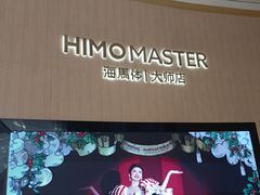 -海马体大师店(广州天汇广场IGC大师店)