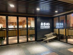 门面-袁家村关中印象美食(万象汇店)