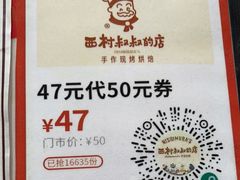 -西村叔叔的店(黄岛青医附院店)
