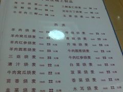 菜单-马家烧麦(总店)