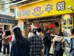 -老day牛杂(官也街总店)