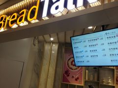 门面-BreadTalk面包新语·烘焙蛋糕(高德置地春广场店)