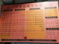 -伍湛记 · 广州老字号(龙津中路店)
