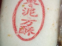 -北京稻香村(第三店)