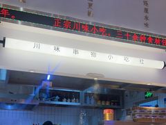 -小桶串串(仁恒梦中心店)