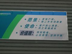 -威德路二手车(二环东路店)