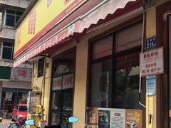 -裕新楼粉面馆·石磨手工粉(四方坪店)