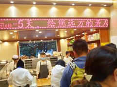 等位区-清真·益鑫羊肉手抓馆(花园北街店)