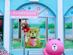 -温州乐园