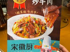 -宋徽厨·安徽菜(绿地店)