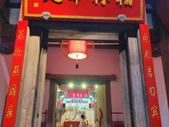 -文儒九号·闽菜馆(三坊七巷店)