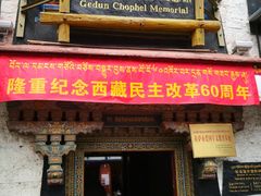 -八廓街-根敦群培纪念馆