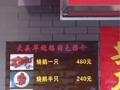 菜单-凤城·食都