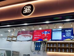 门面-茶百道(春熙路银石广场店)