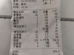 账单-钢管厂五区小郡肝串串香(南山店)