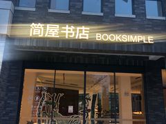 -简屋书店