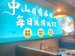 -鱼粤鲜淘米捞·中山脆肉鲩火锅(悦湖会店)