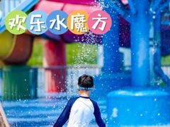 -欢乐水魔方水世界