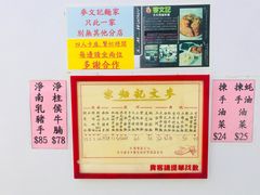 -麦文记面家(佐敦店)