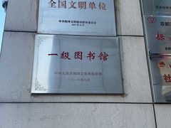 -石景山区图书馆(八角南路)