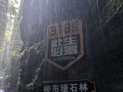 -梭布垭石林景区