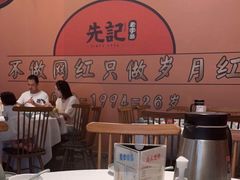 -先记烧鹅王·本地粤菜(福永店)