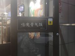 -犟骨头排骨饭(回龙观龙禧店)