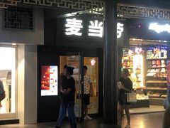 门面-麦当劳(鼓楼店)
