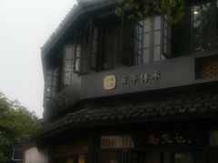 -锡笼记·无锡小笼(方塔店)