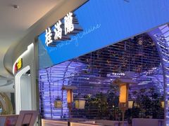 -桂满陇·杭州小馆(朝阳合生汇店)