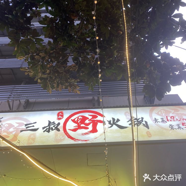 我的火锅我做主