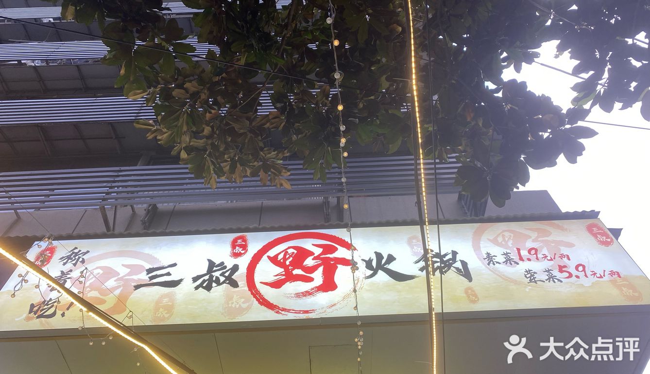 我的火锅我做主