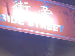 门面-Side Street街旁(交道口店)