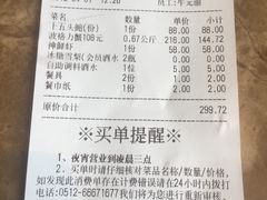 账单-七欣天香辣蟹火锅(苏州塔园路店)