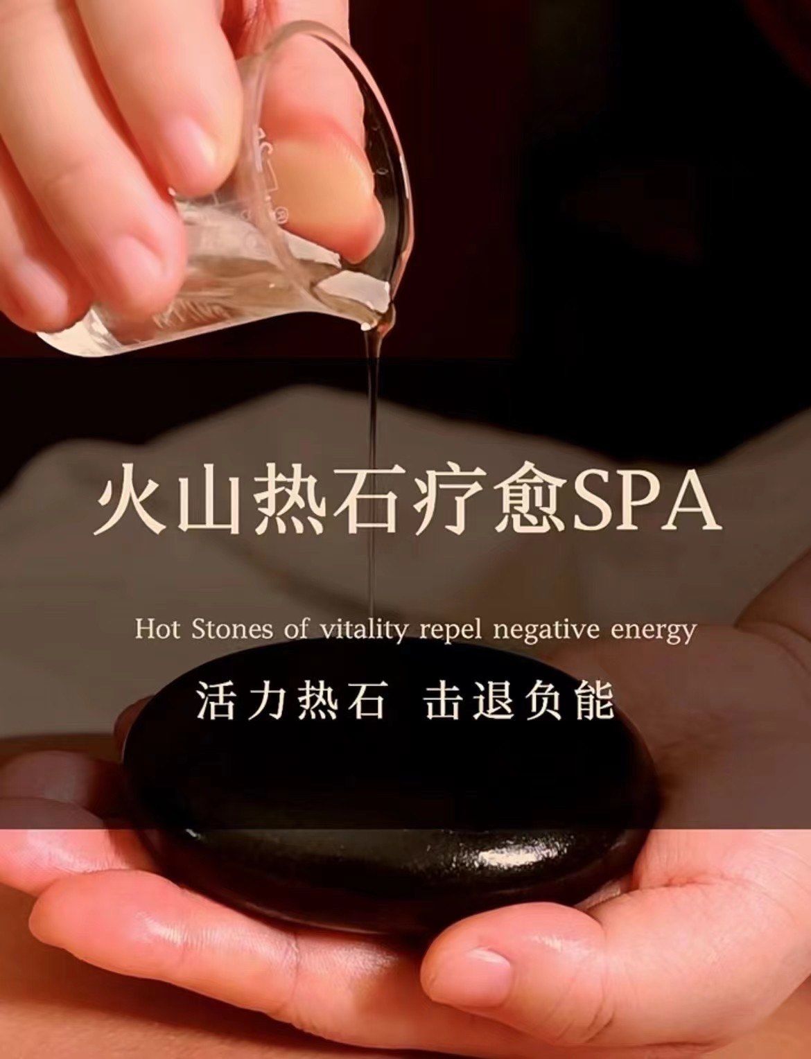 让人无法抗拒的能量热石 spa🔥
