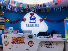 -关键词英语·青少儿·语言培训(龙华壹方天地校区)