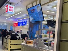 -红星前进面包牛奶公司(君太店)