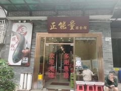 -正能量脆肉鲩火锅