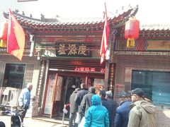 -益源庆