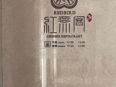 -红燕阁·精品琼菜·粤式早茶·囍宴(红燕堂酒店)